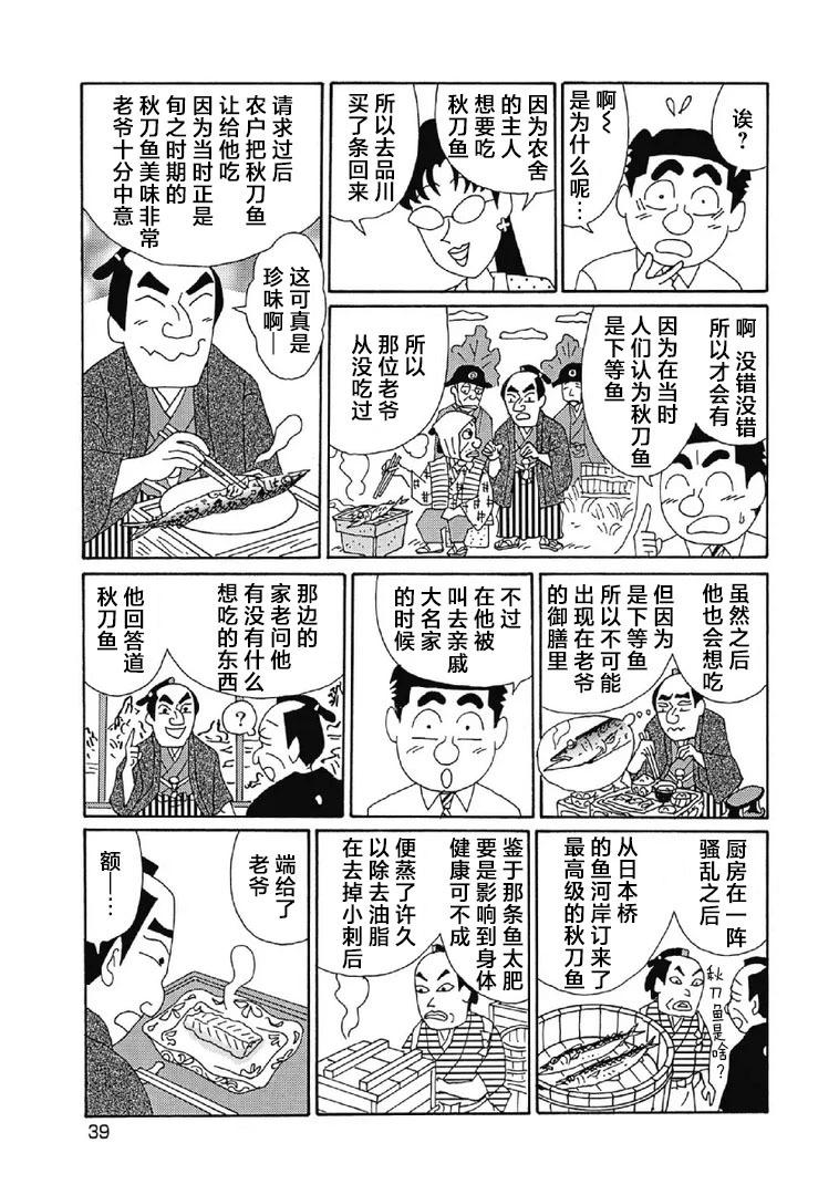 🍴酒之仄径 1068话 第4页