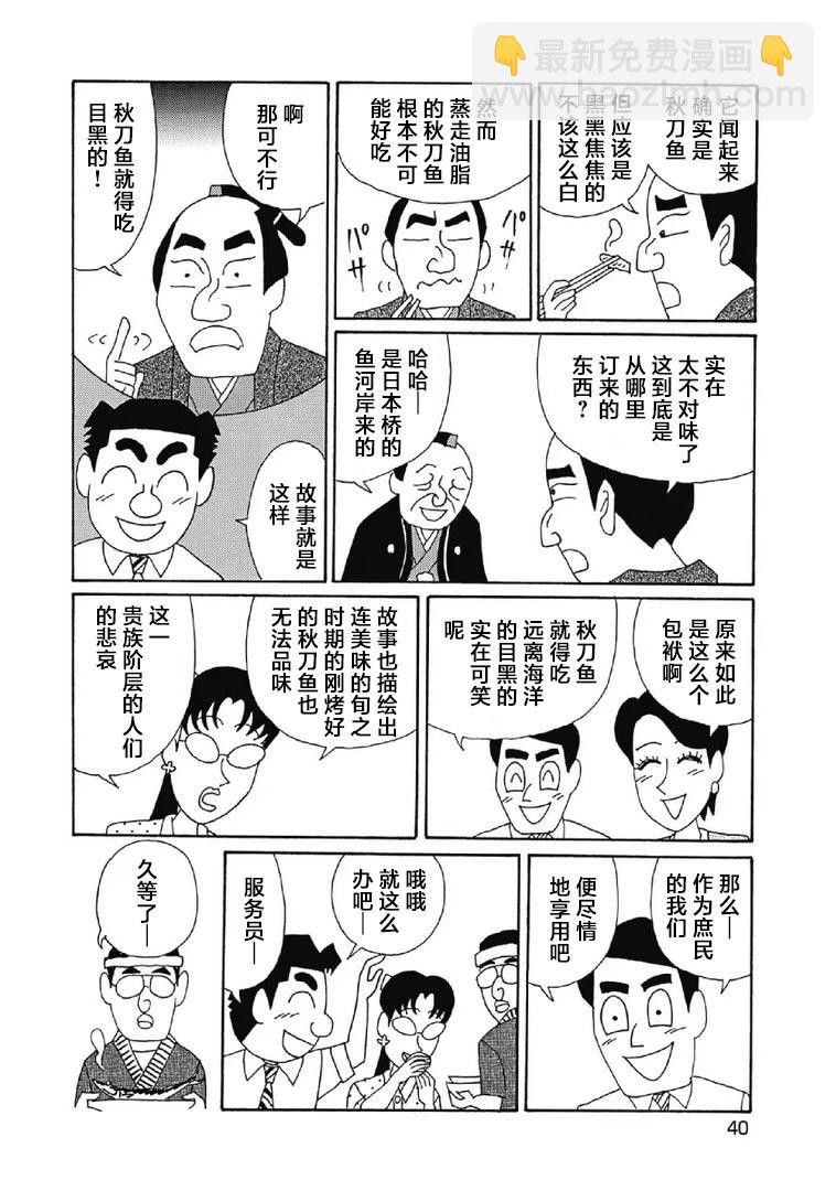 🍴酒之仄径 1068话 第5页