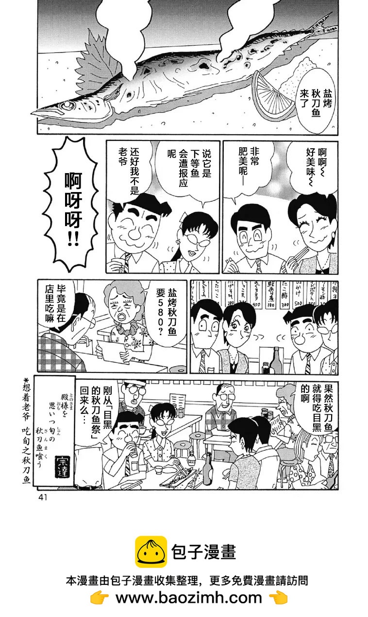 🍴酒之仄径 1068话 第6页
