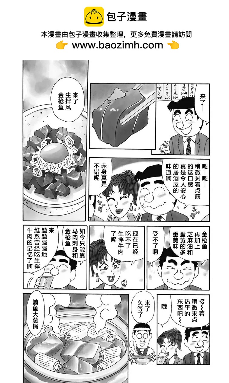 🍴酒之仄径 1072话 第2页