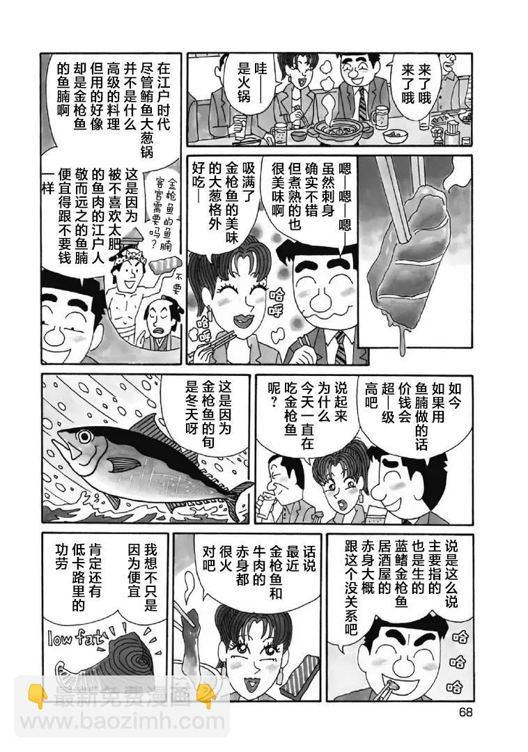 🍴酒之仄径 1072话 第3页