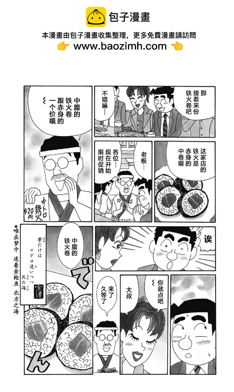 🍴酒之仄径 1072话 第4页