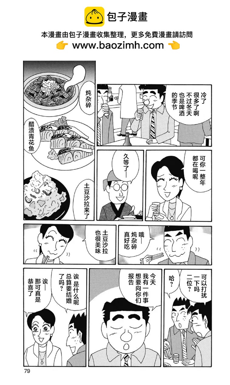 🍴酒之仄径 1074话 第2页