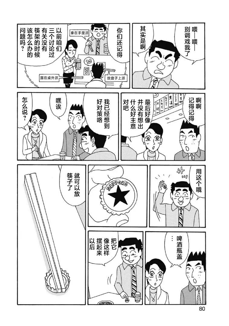 🍴酒之仄径 1074话 第3页