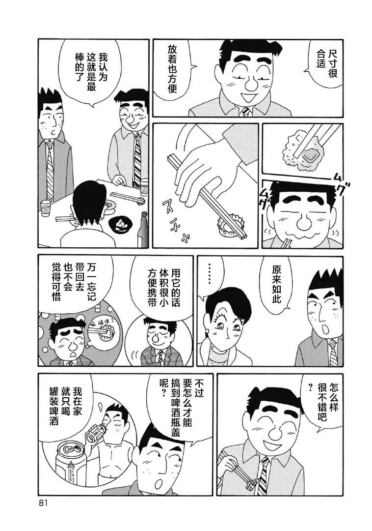 🍴酒之仄径 1074话 第4页