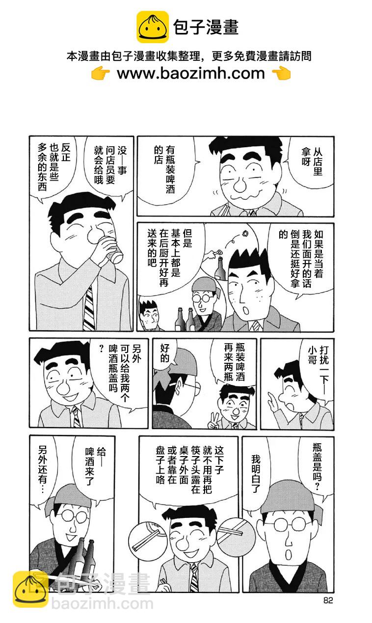 🍴酒之仄径 1074话 第5页