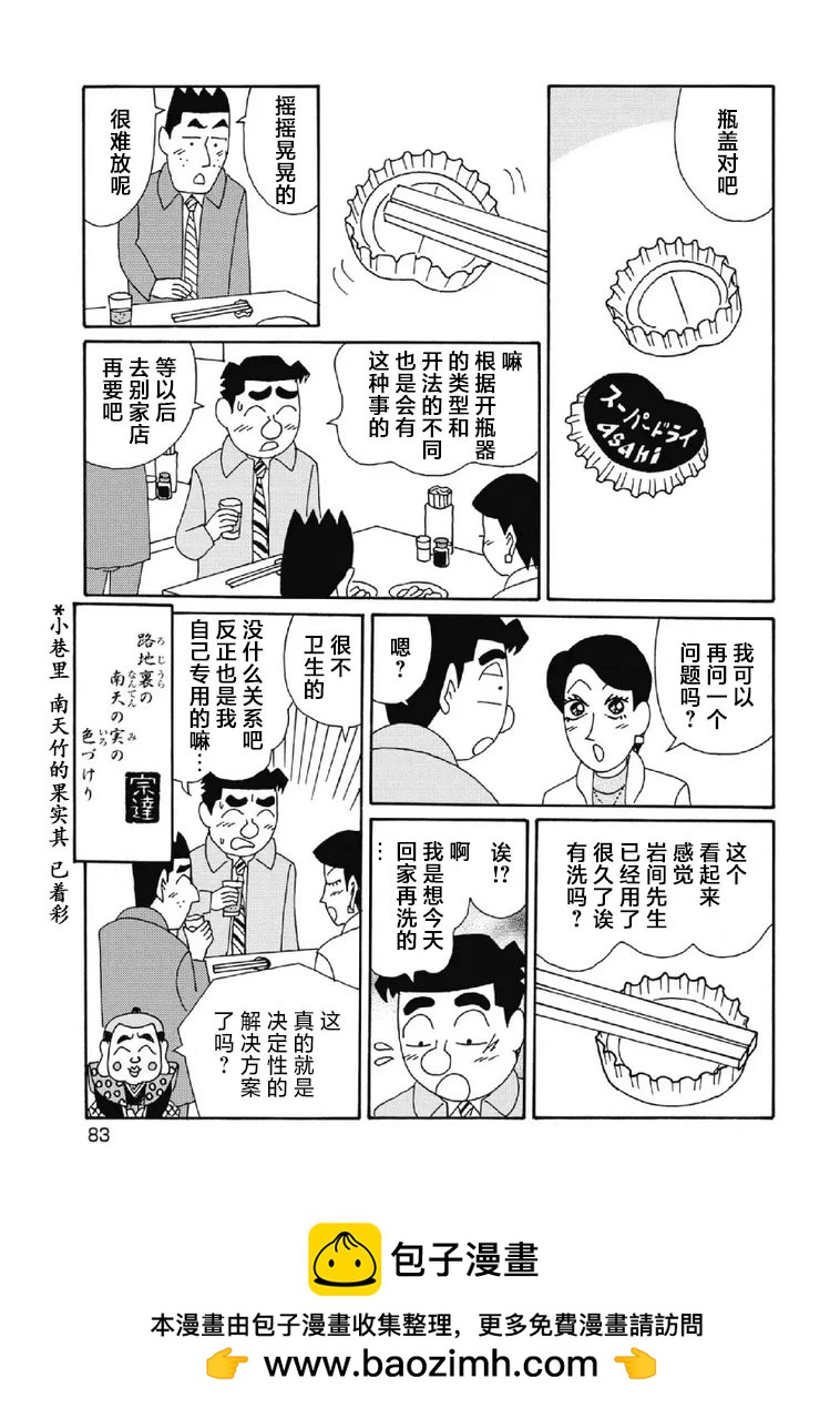 🍴酒之仄径 1074话 第6页