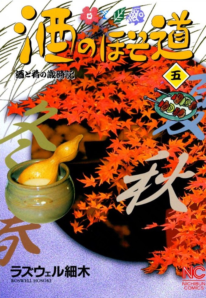 🍴酒之仄径 第106话 第1页