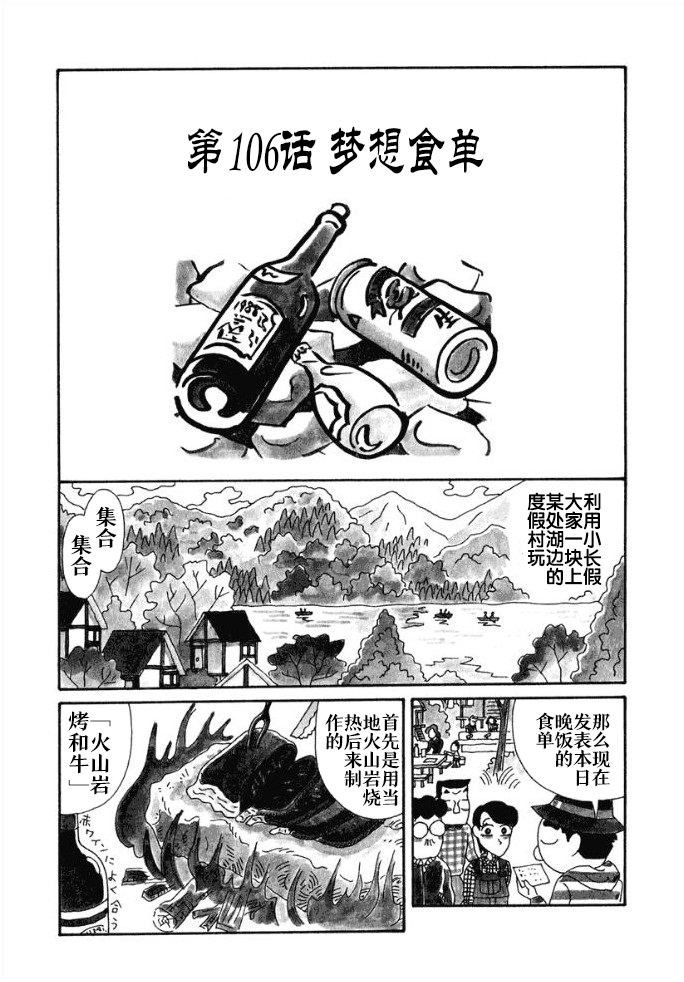 🍴酒之仄径 第106话 第3页