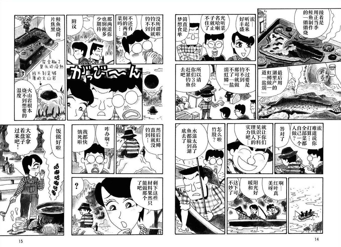 🍴酒之仄径 第106话 第4页