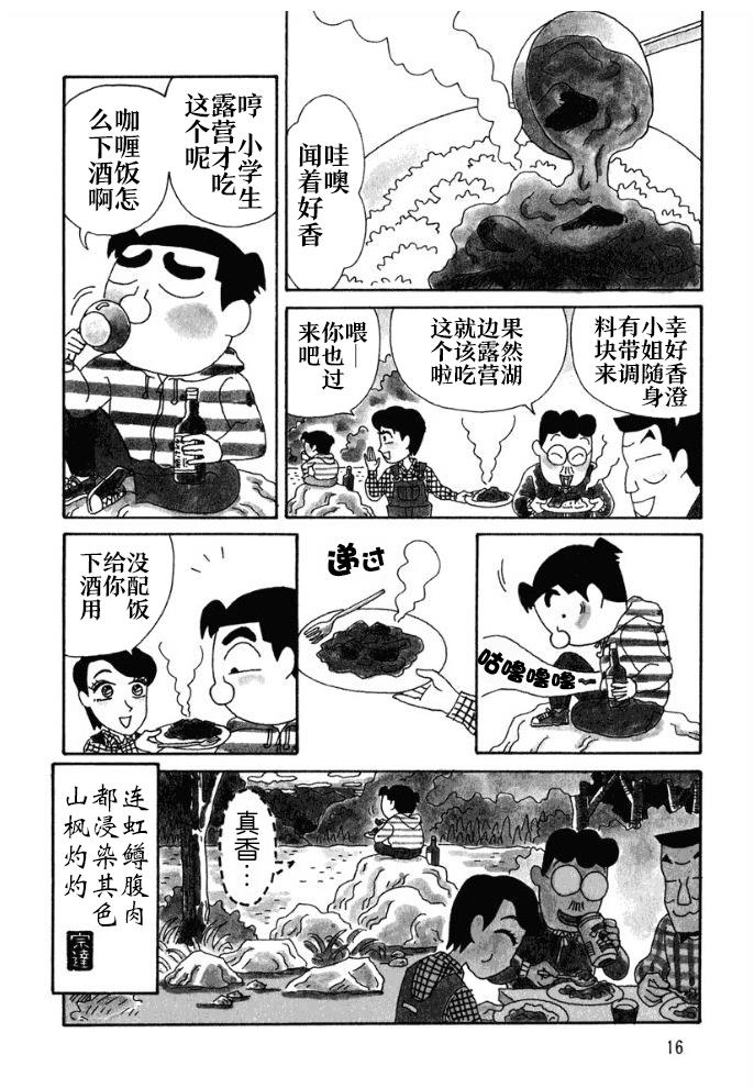 🍴酒之仄径 第106话 第5页
