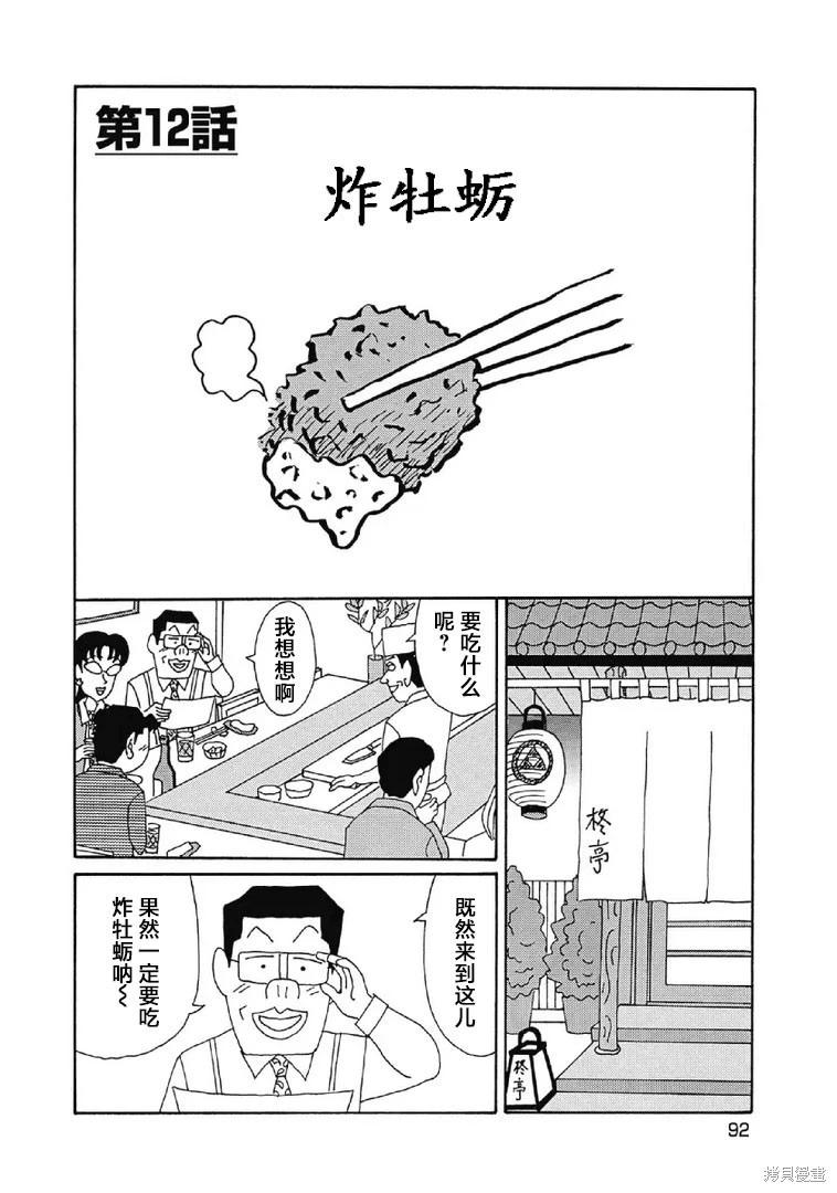 🍴酒之仄径 第1076话 第1页