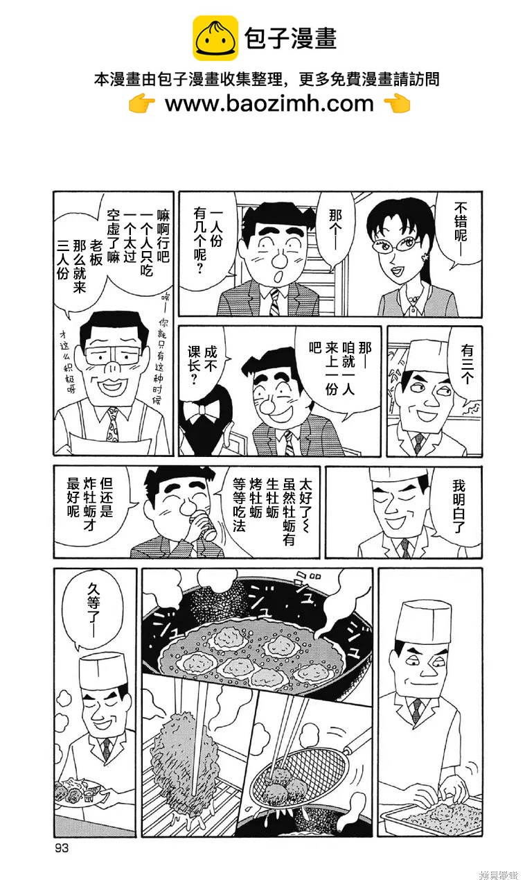 🍴酒之仄径 第1076话 第2页