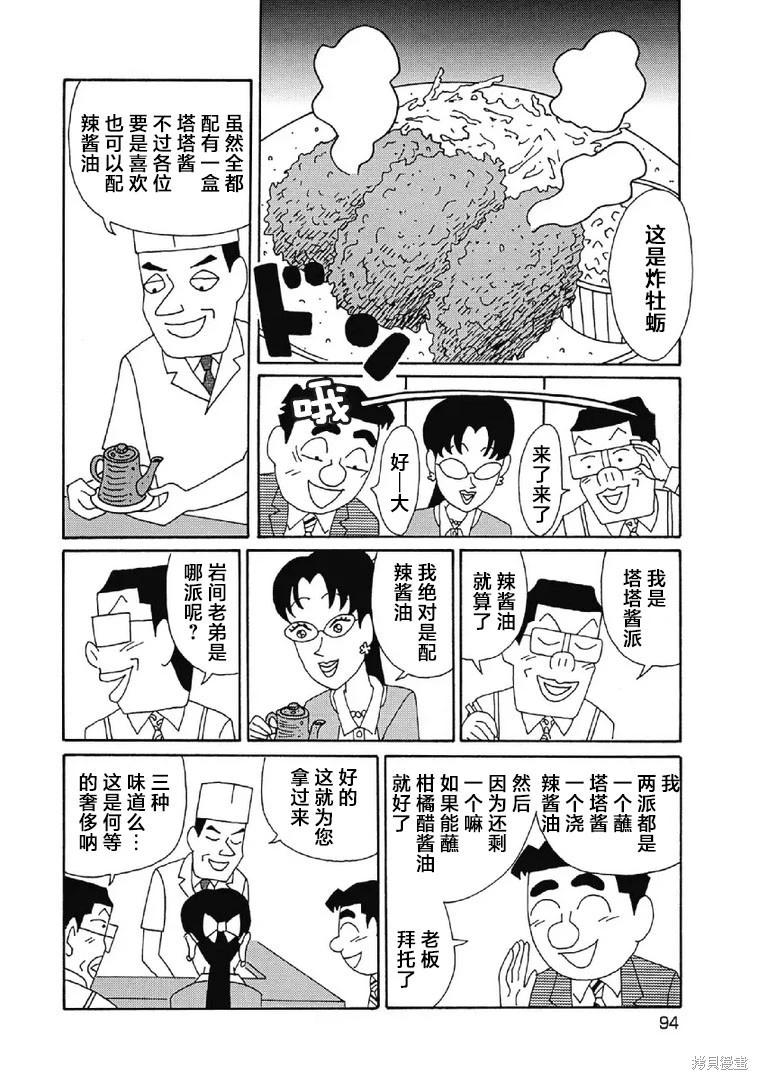 🍴酒之仄径 第1076话 第3页