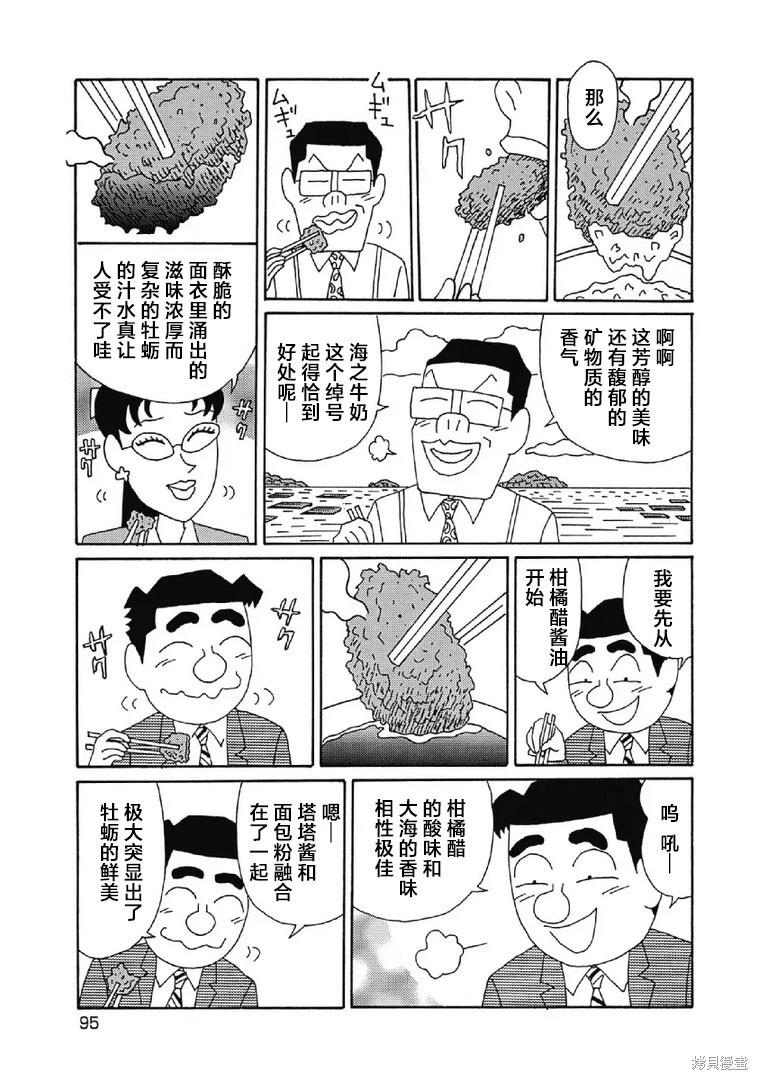 🍴酒之仄径 第1076话 第4页