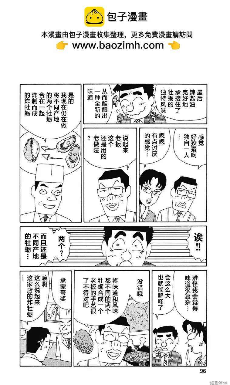 🍴酒之仄径 第1076话 第5页