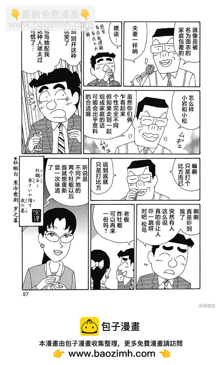 🍴酒之仄径 第1076话 第6页