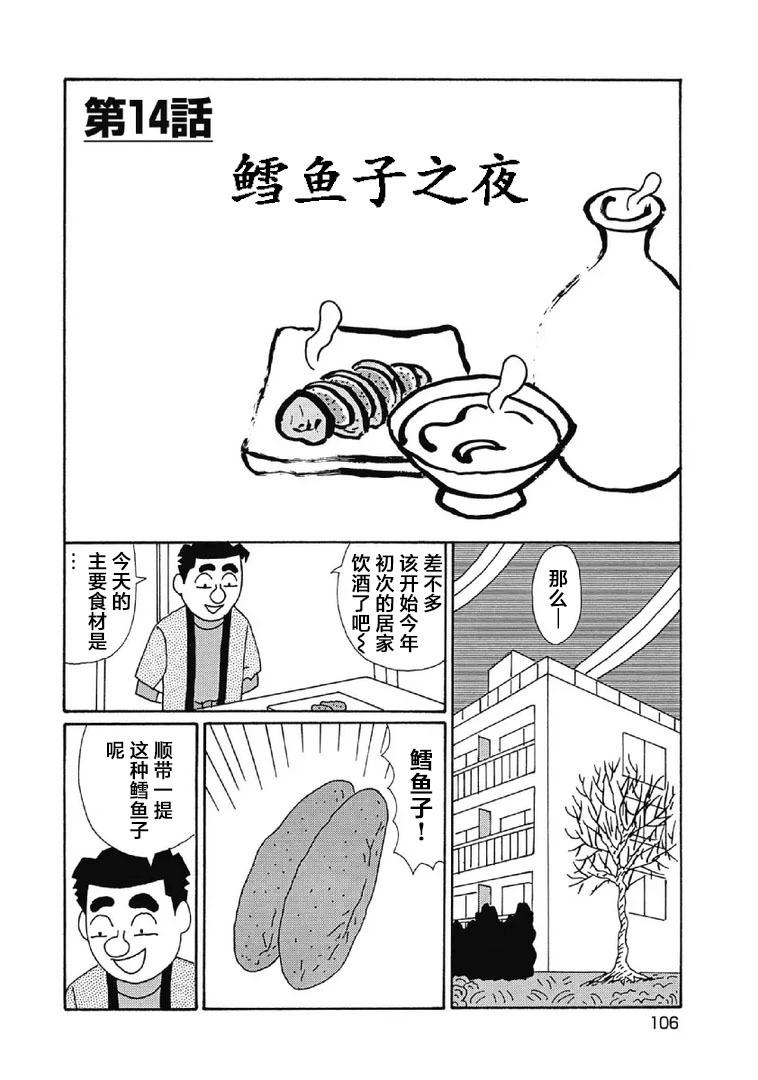🍴酒之仄径 1078话 第1页