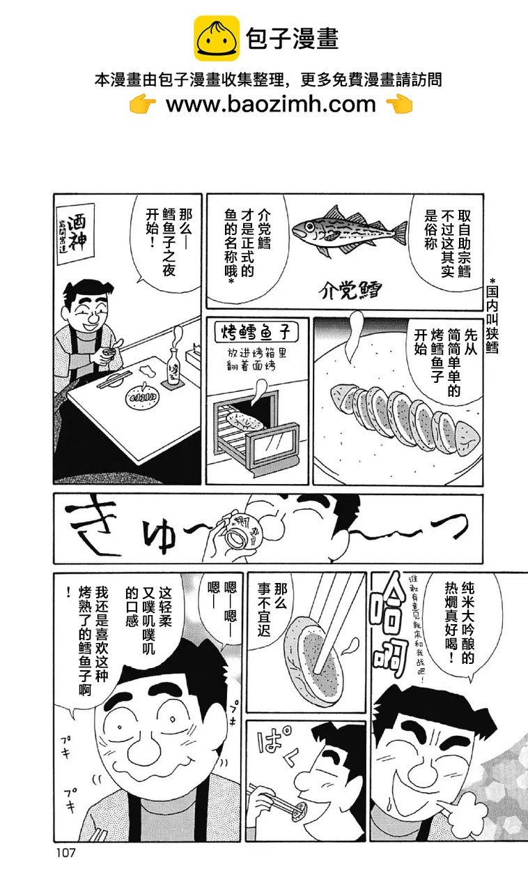 🍴酒之仄径 1078话 第2页