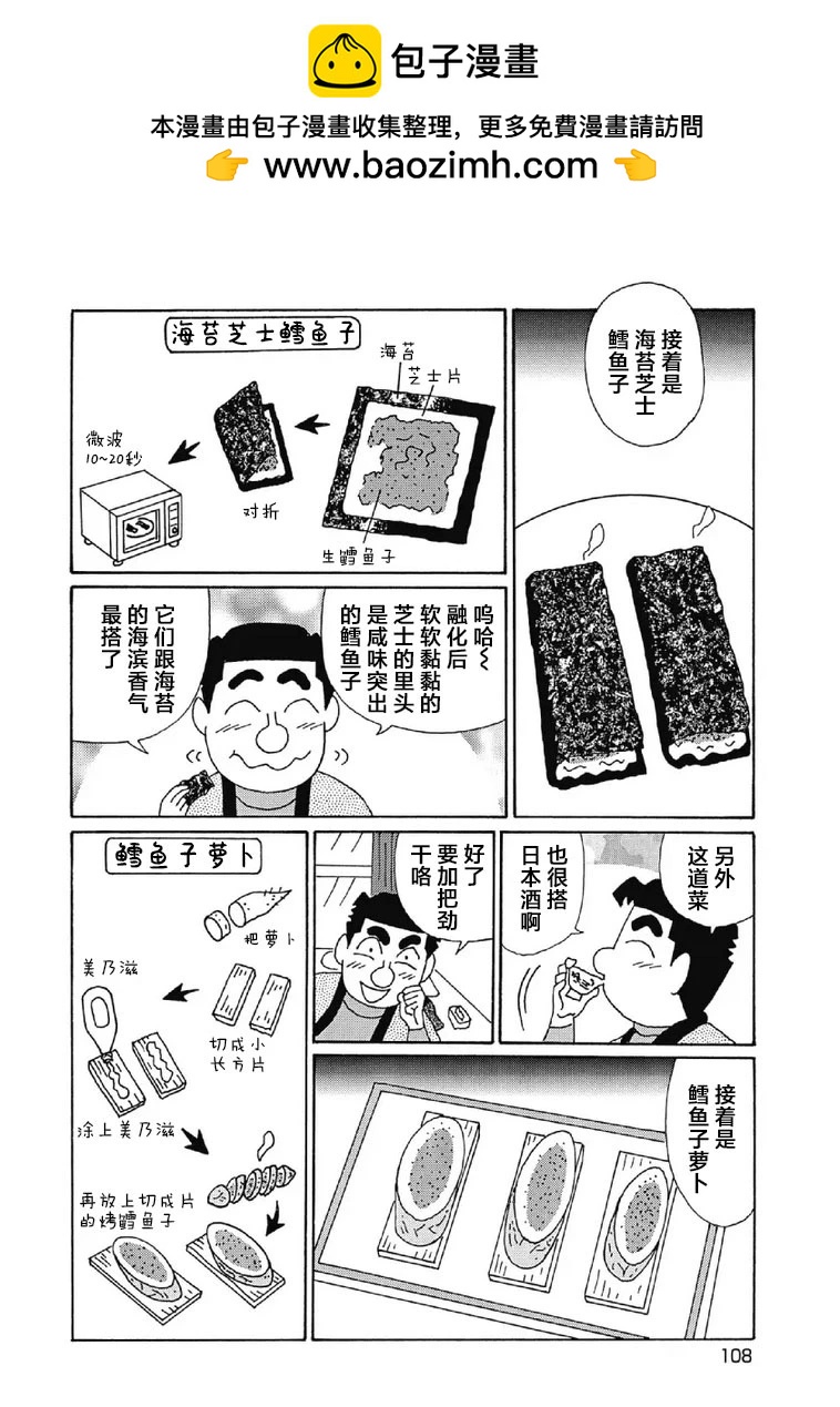 🍴酒之仄径 1078话 第3页