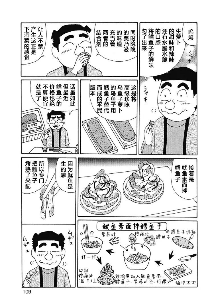 🍴酒之仄径 1078话 第4页