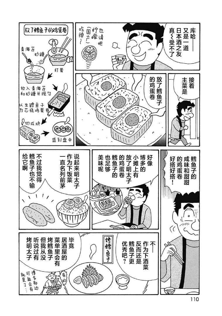 🍴酒之仄径 1078话 第5页