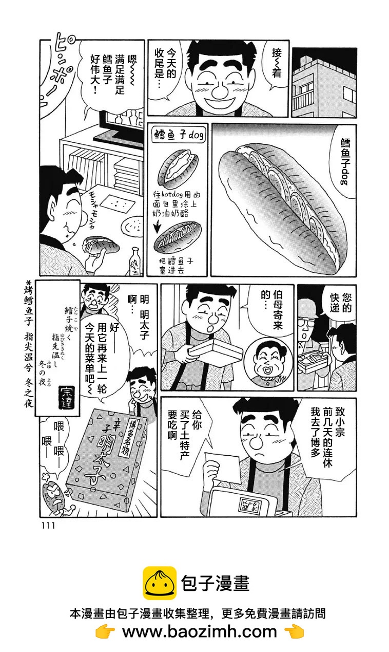 🍴酒之仄径 1078话 第6页