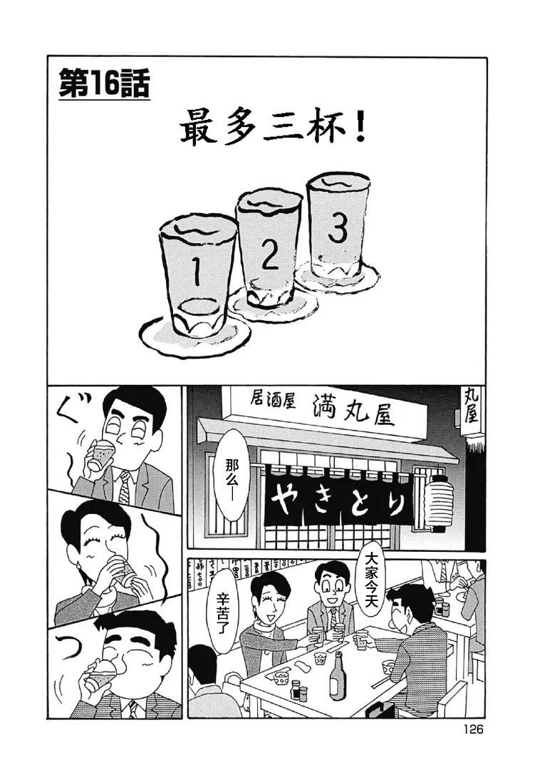 🍴酒之仄径 1080话 第1页