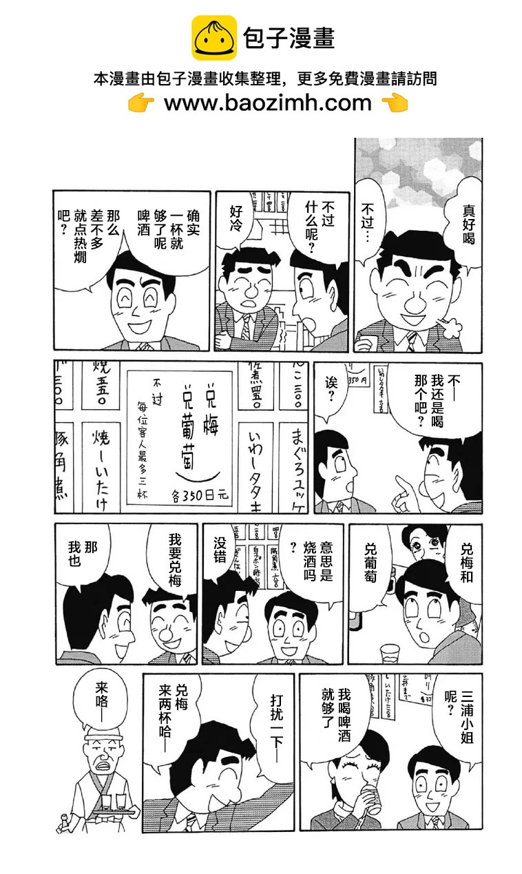 🍴酒之仄径 1080话 第2页