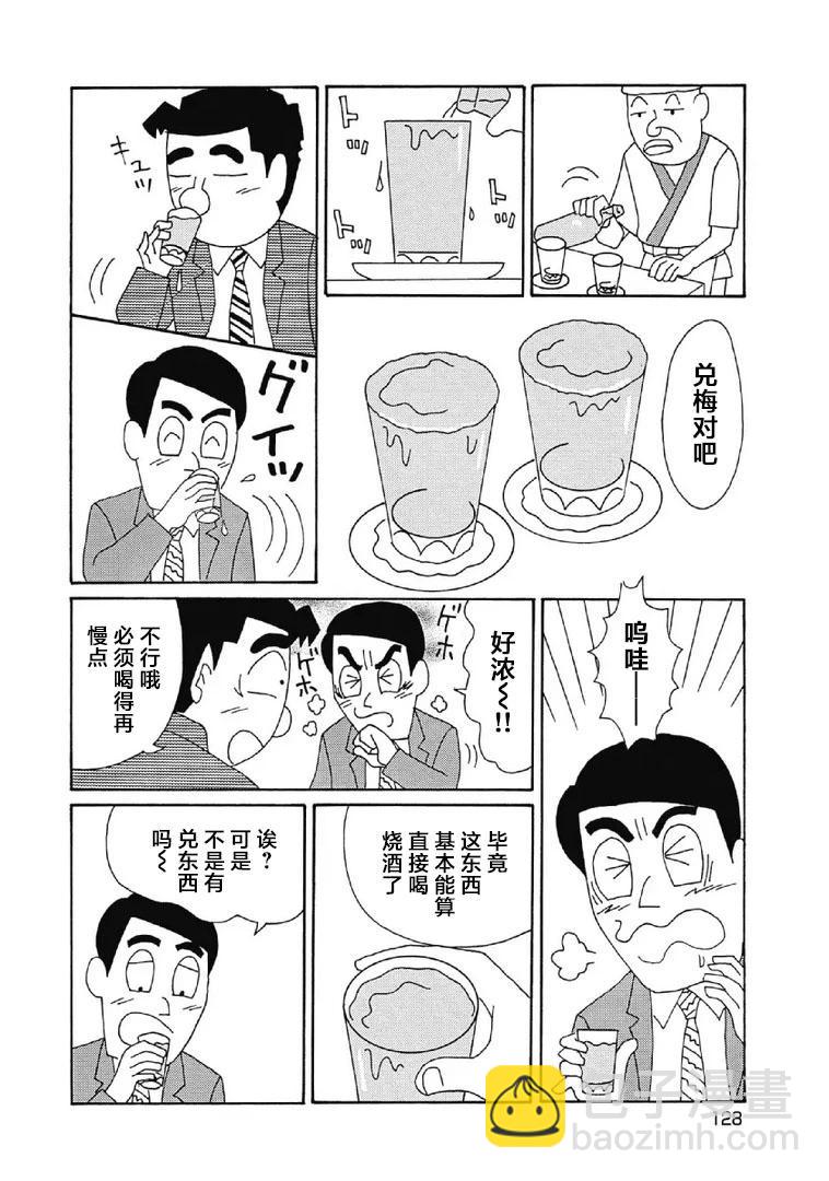 🍴酒之仄径 1080话 第3页