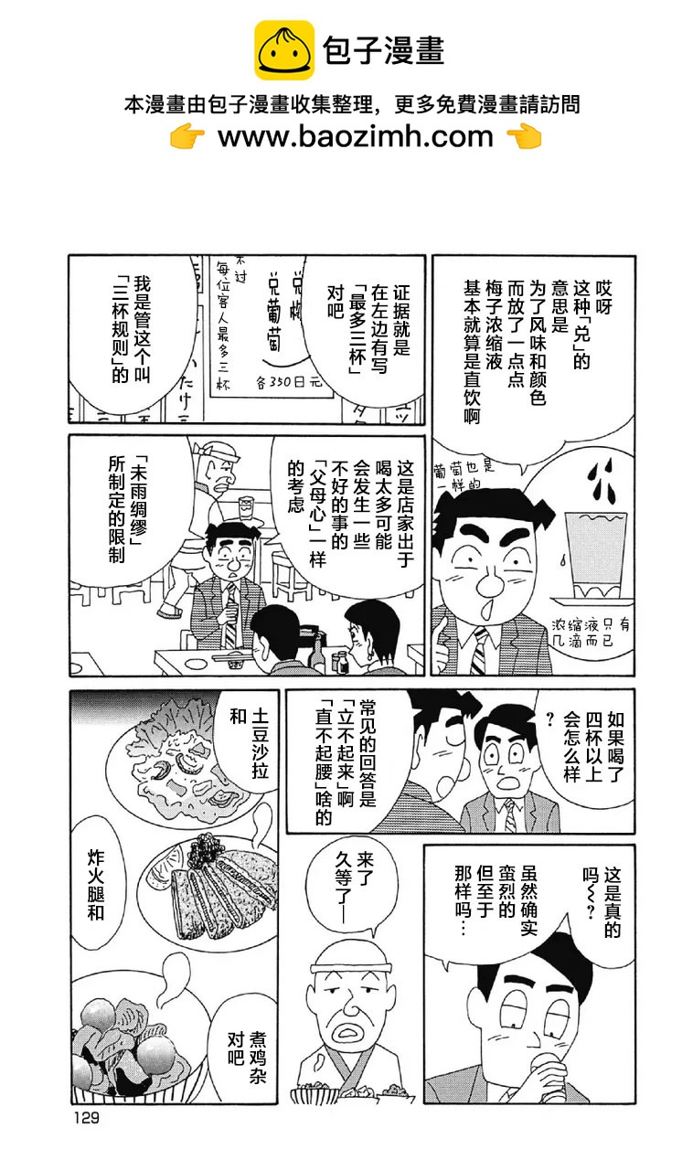 🍴酒之仄径 1080话 第4页