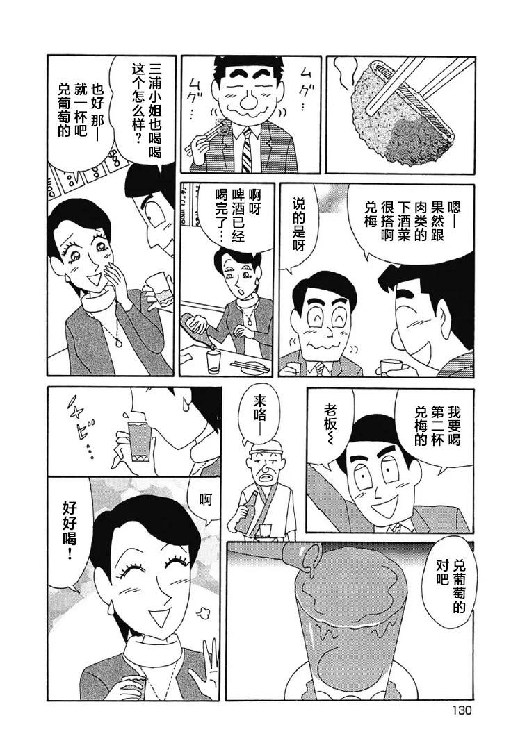 🍴酒之仄径 1080话 第5页