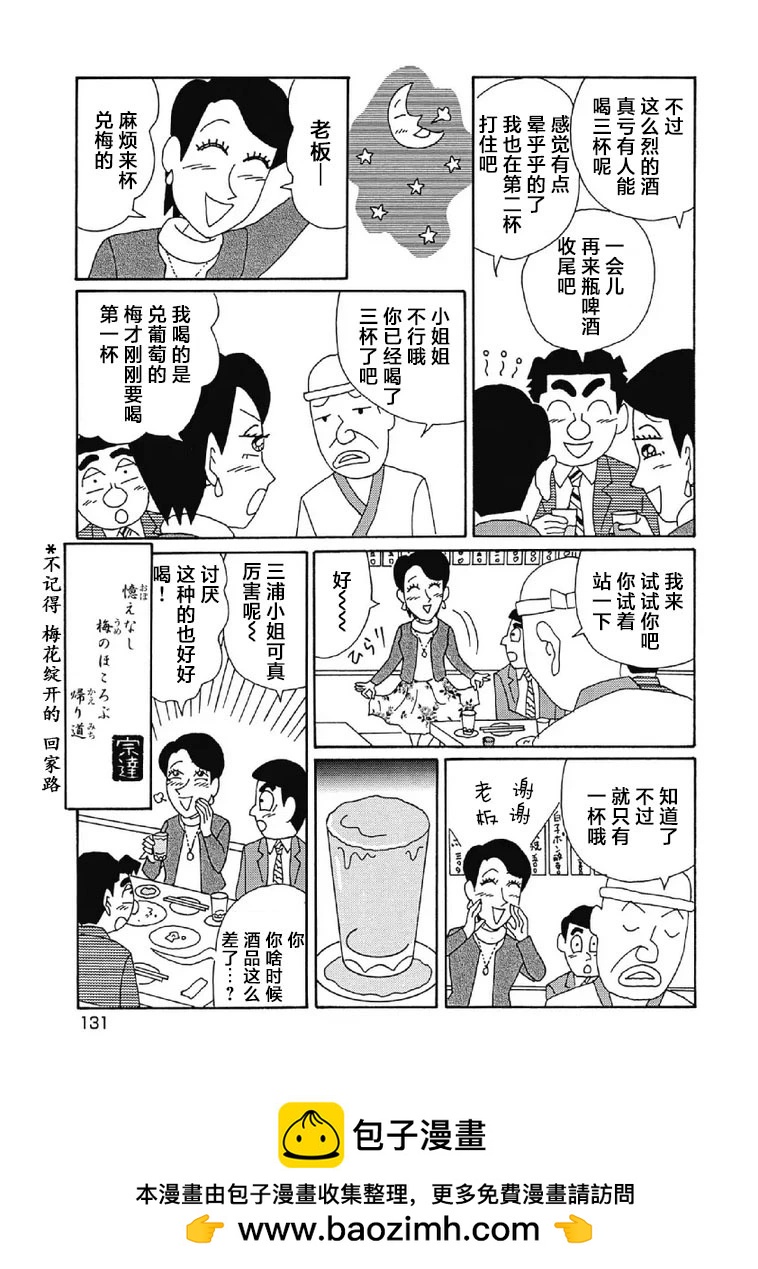🍴酒之仄径 1080话 第6页