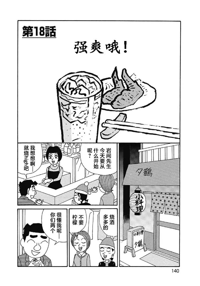 🍴酒之仄径 1082话 第1页