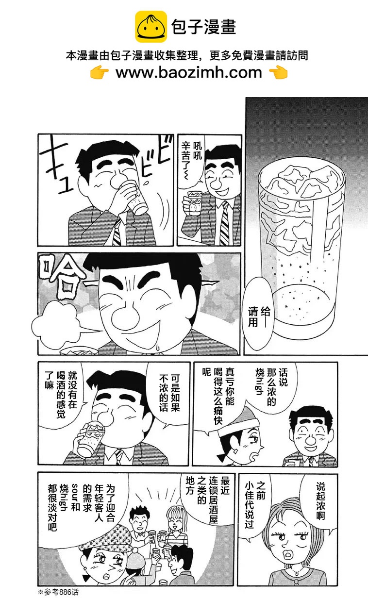 🍴酒之仄径 1082话 第2页