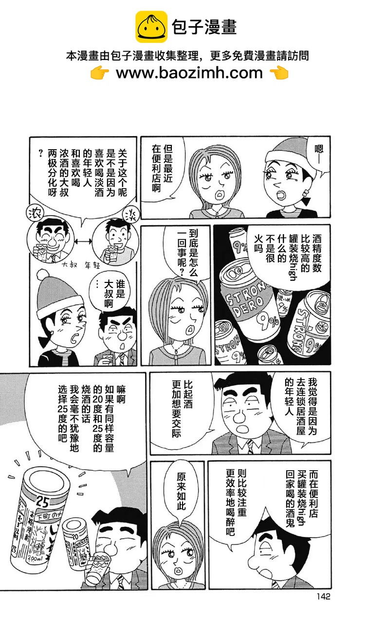 🍴酒之仄径 1082话 第3页