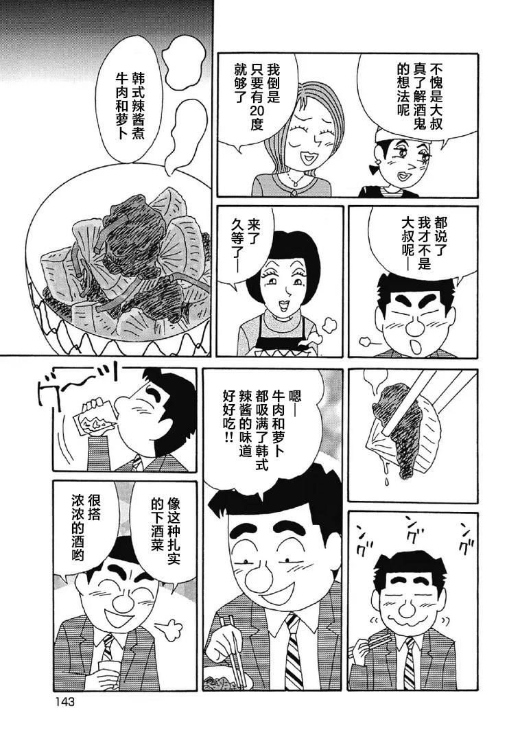 🍴酒之仄径 1082话 第4页