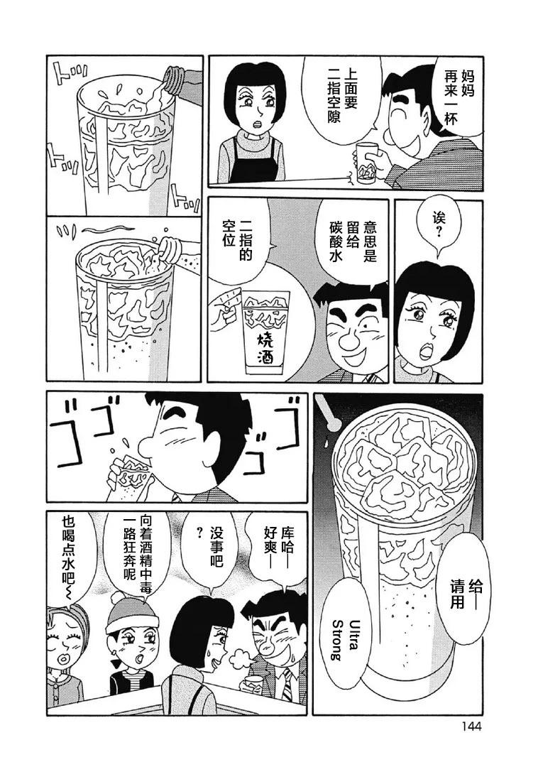🍴酒之仄径 1082话 第5页