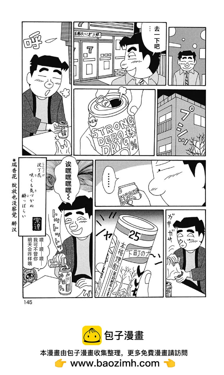 🍴酒之仄径 1082话 第6页