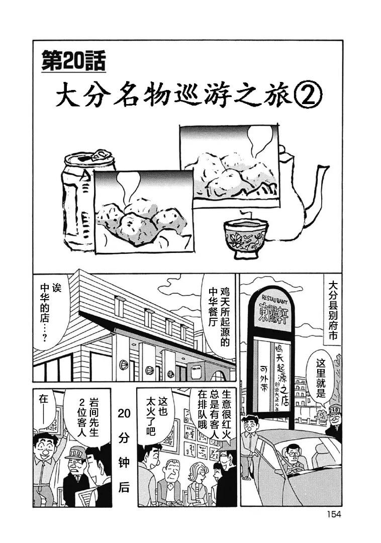🍴酒之仄径 1084话 第1页