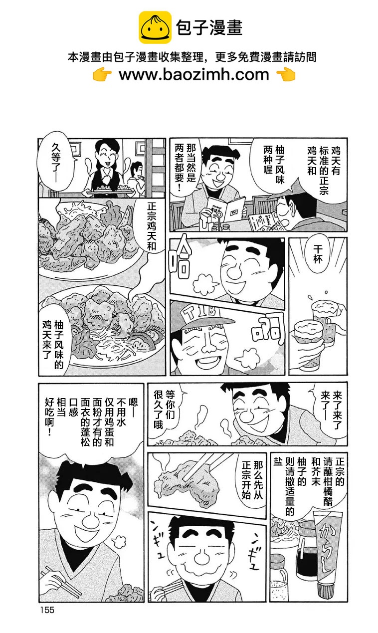 🍴酒之仄径 1084话 第2页