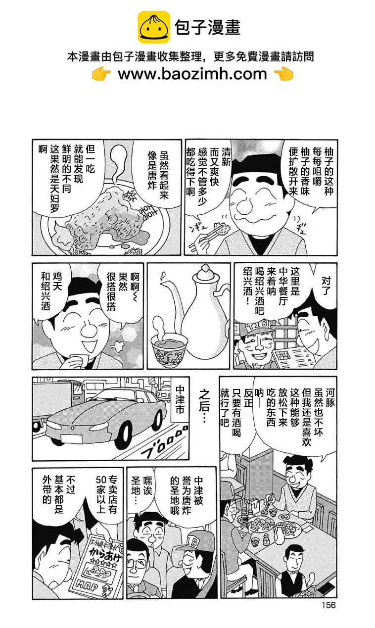 🍴酒之仄径 1084话 第3页