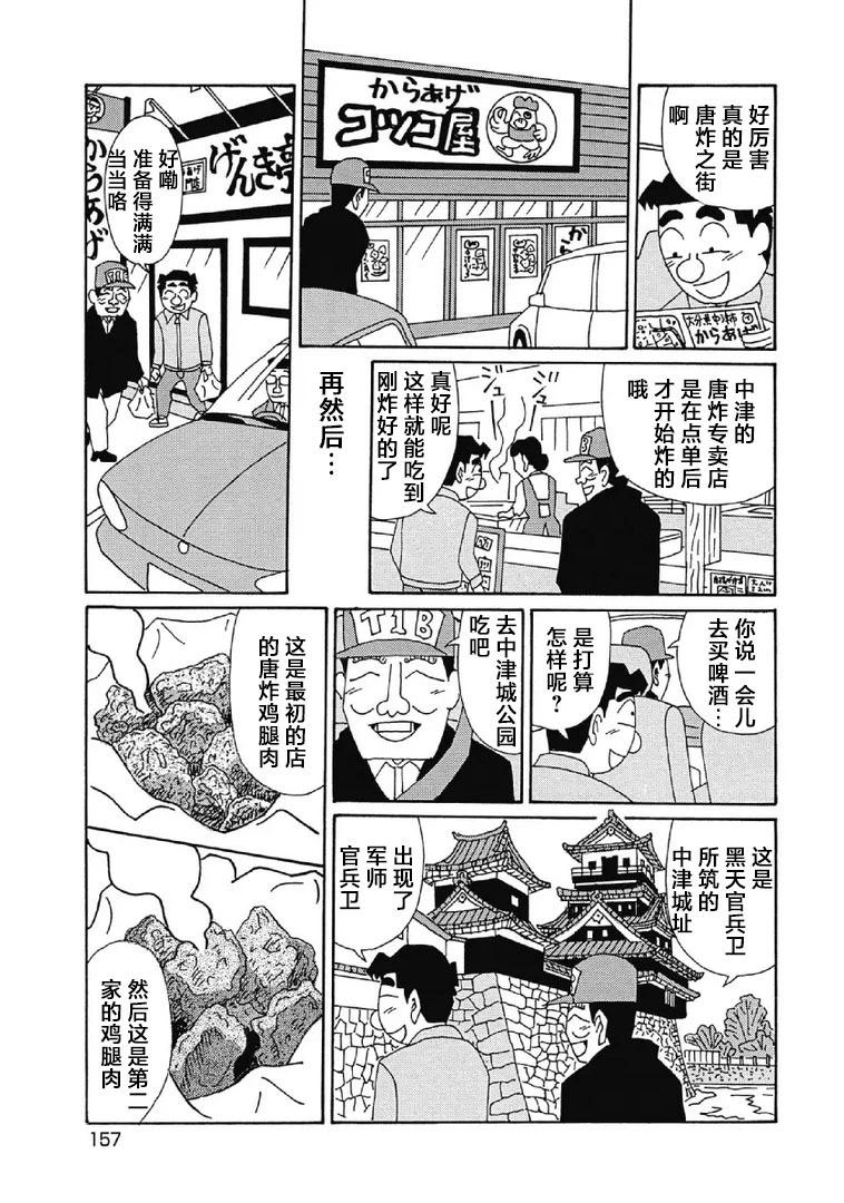 🍴酒之仄径 1084话 第4页