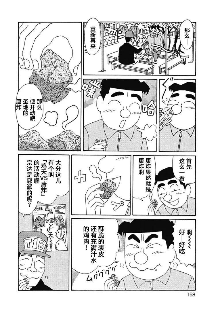 🍴酒之仄径 1084话 第5页