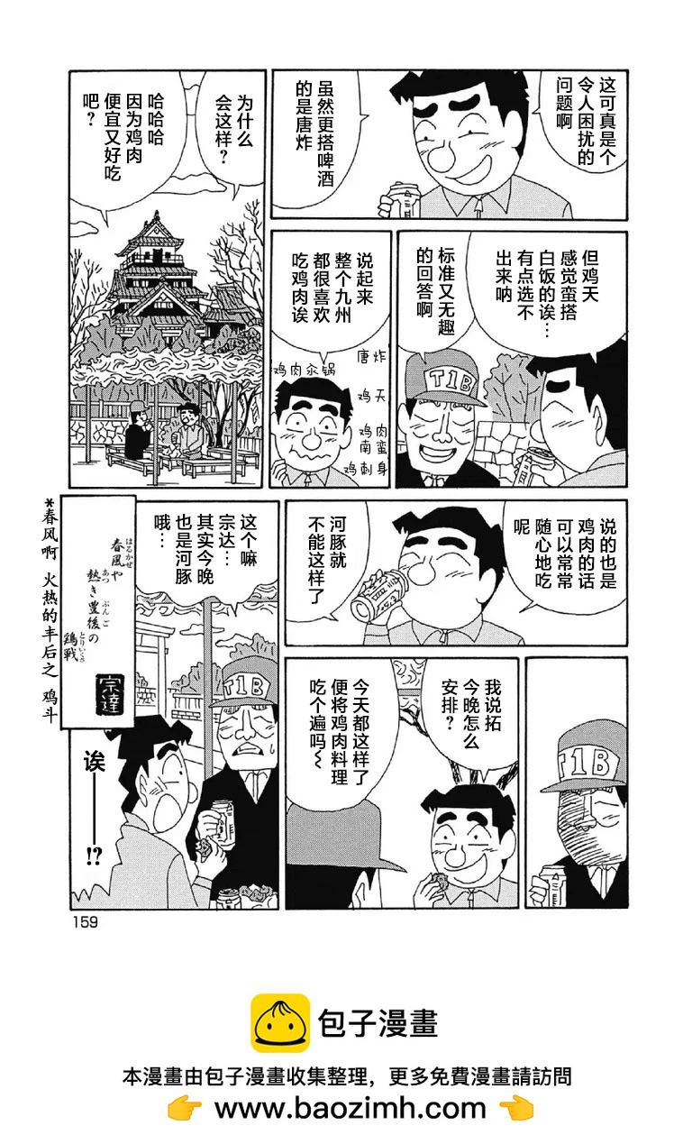 🍴酒之仄径 1084话 第6页