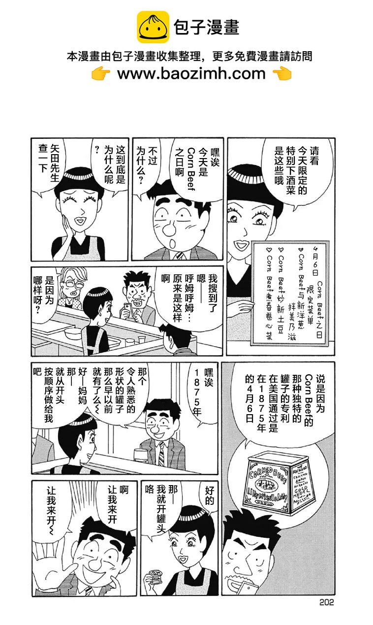🍴酒之仄径 1088话 第2页