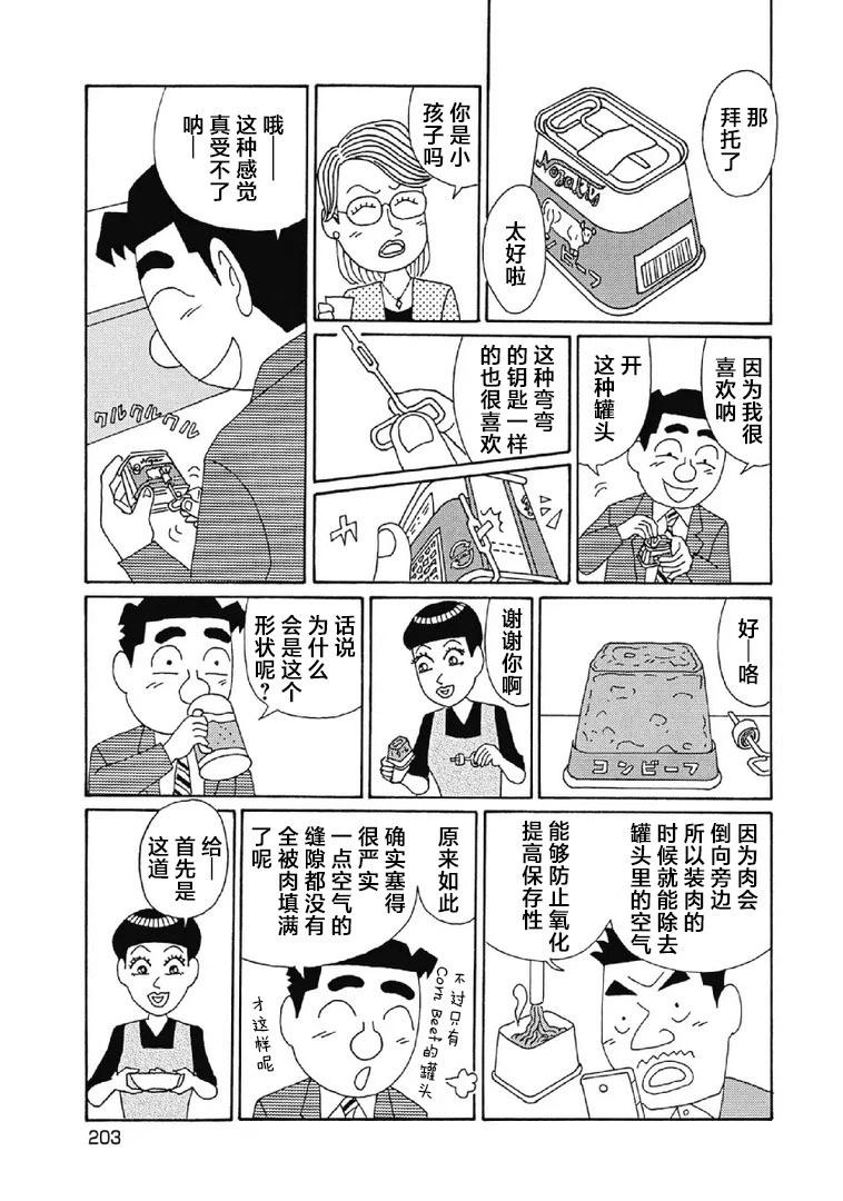 🍴酒之仄径 1088话 第3页