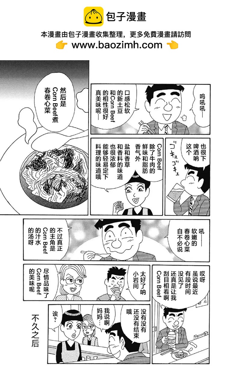 🍴酒之仄径 1088话 第5页
