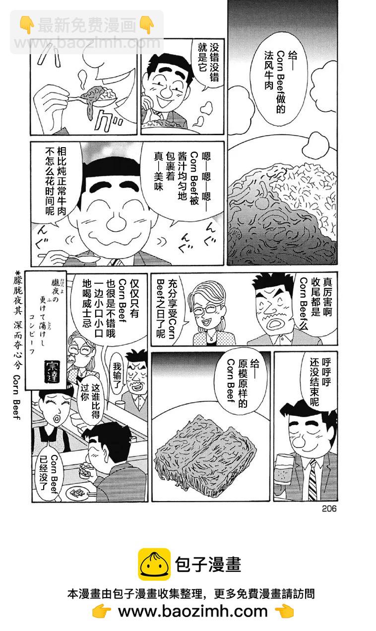 🍴酒之仄径 1088话 第6页