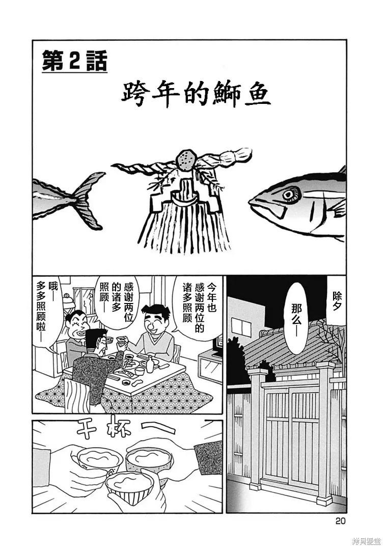 🍴酒之仄径 第1090话 第1页